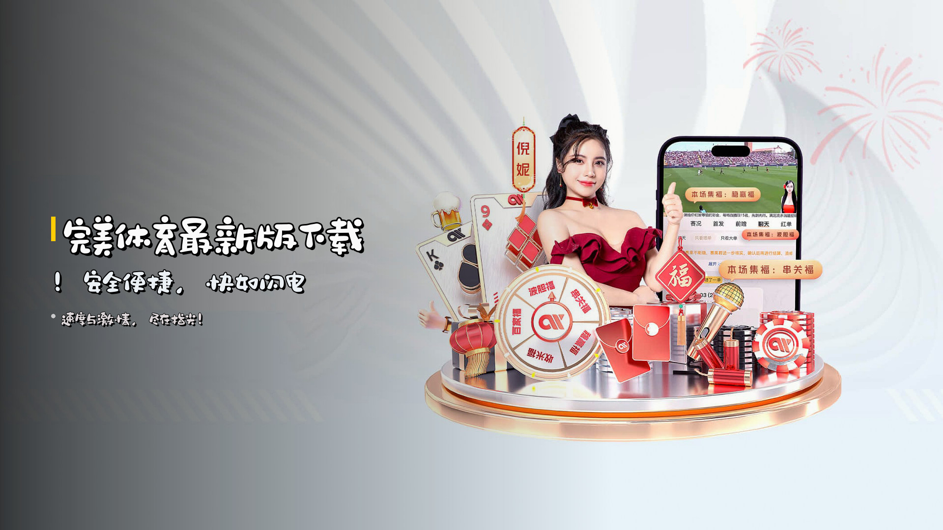 <strong>完美体育最新版</strong>下载！<br>安全便捷，快如闪电